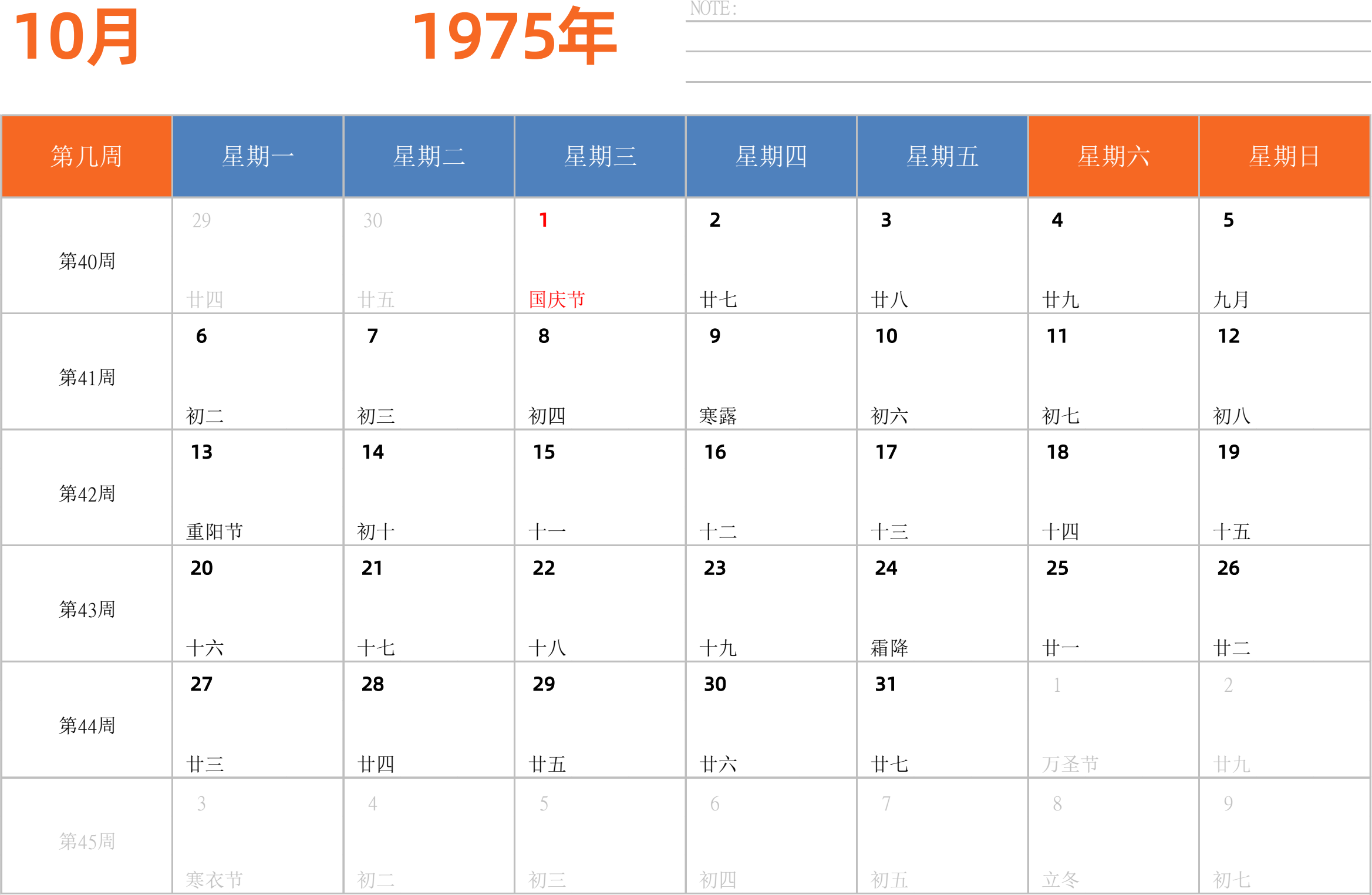 日历表1975年日历 中文版 横向排版 周一开始 带周数